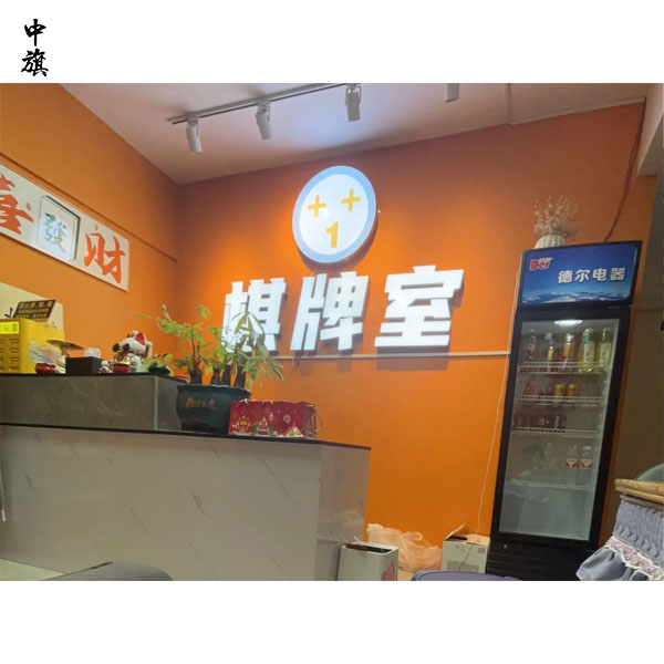 北京棋牌室在居民楼里能办证么？