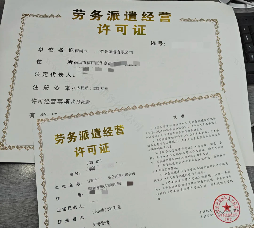 公司办理下来的劳务派遣经营许可证.jpg