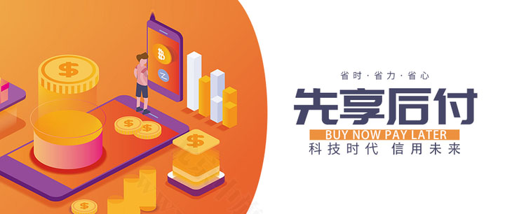 先用后付付款方式选择权被剥夺.jpg
