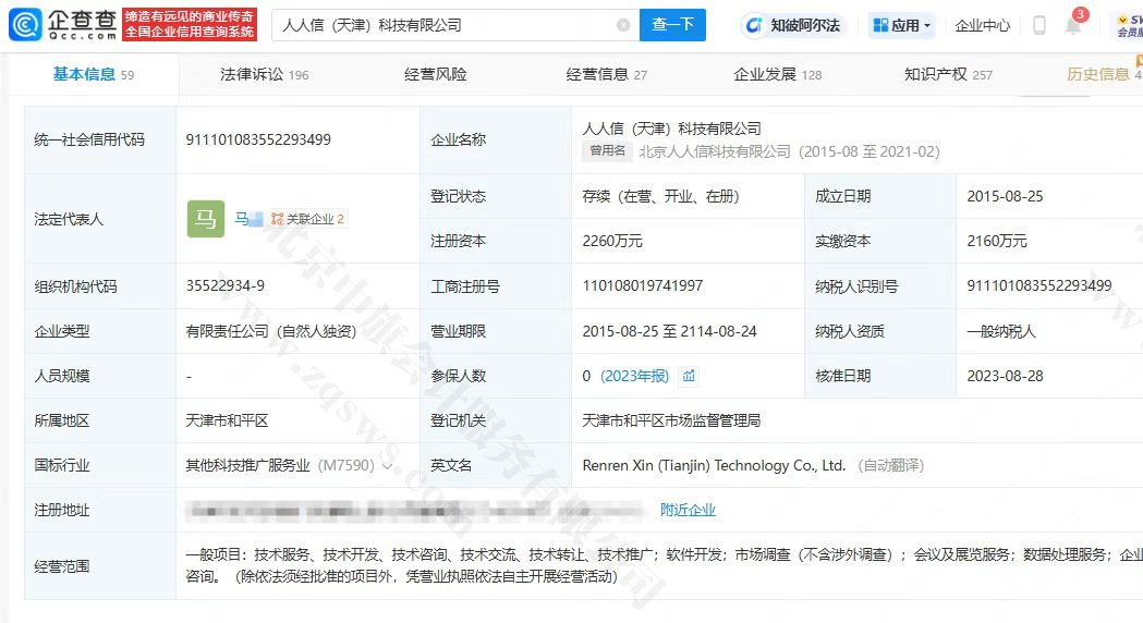 人人信科技有限公司企业信息.jpg