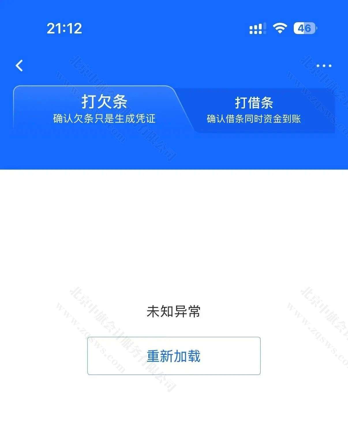 人人信部分服务已停用.jpg