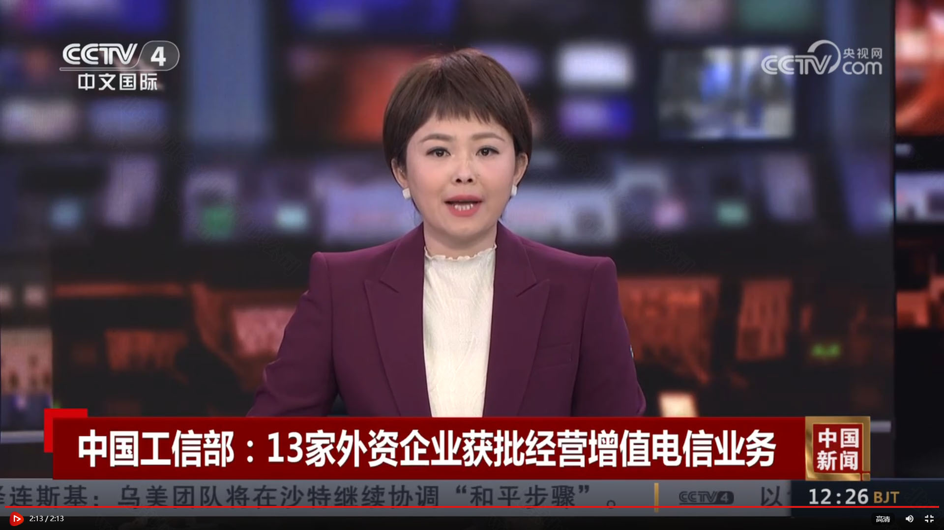 中国工信部：13家外资企业获批经营增值电信业务.jpg