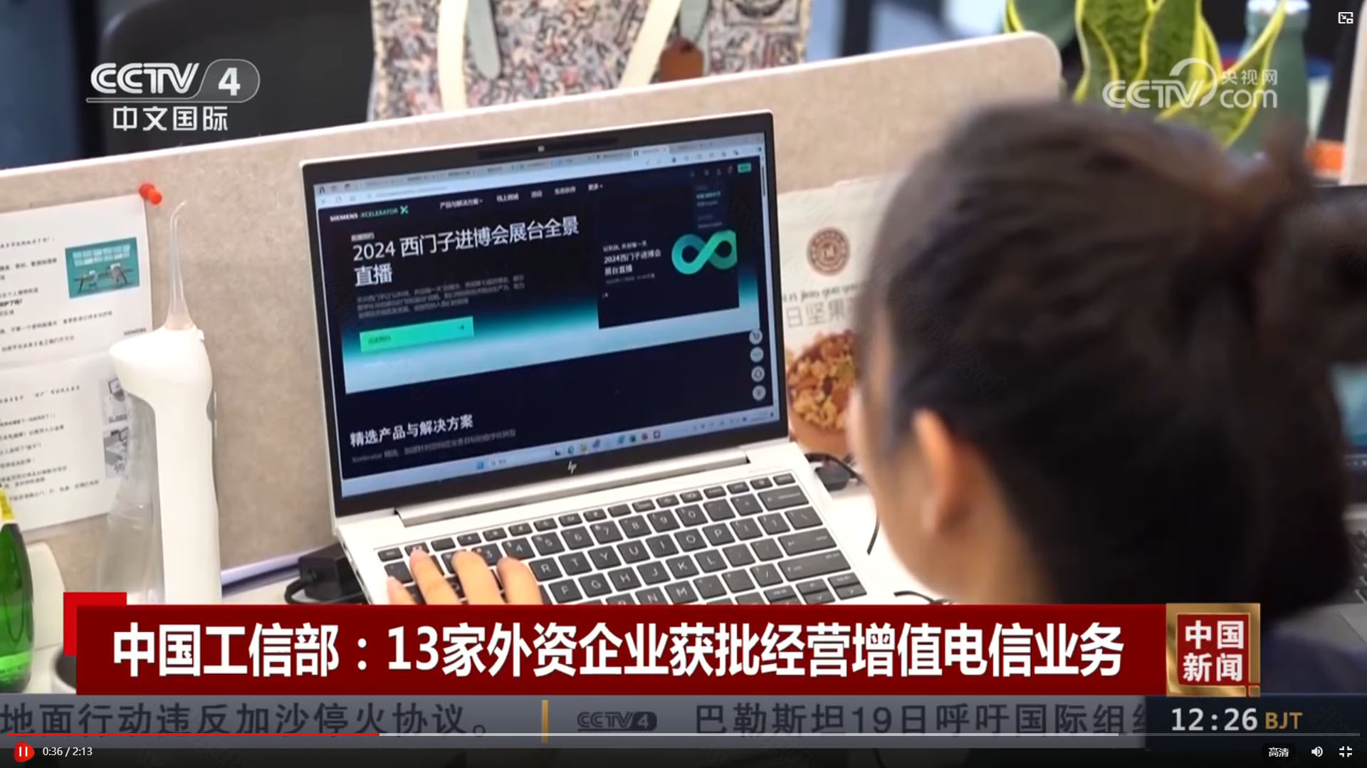 CCTV4：13家外资企业获批经营增值电信业务许可证.jpg
