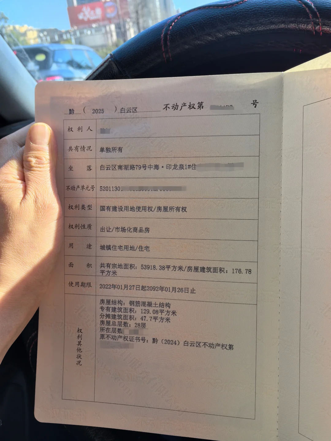 白云区不动产权证.jpg