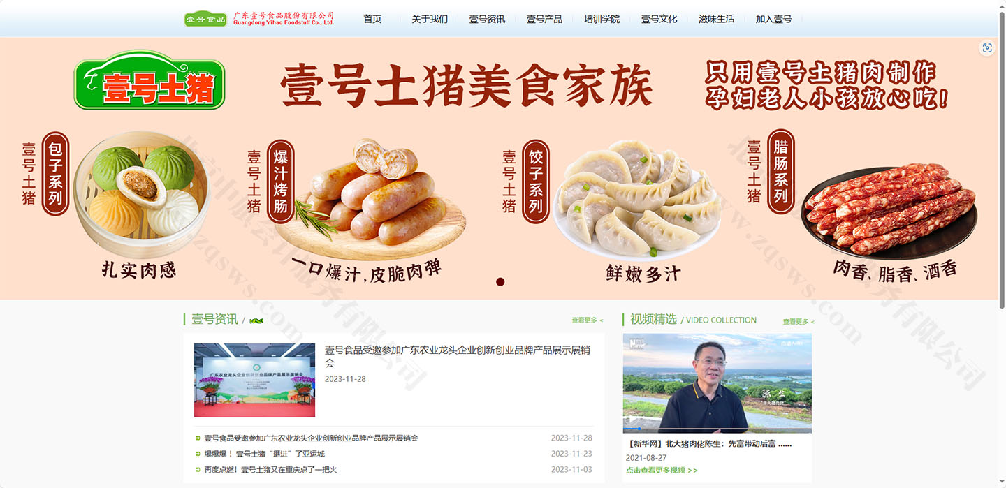 壹号土猪肉官网截图.jpg