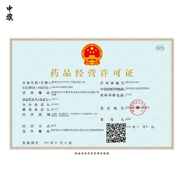 什么是药品经营许可证？