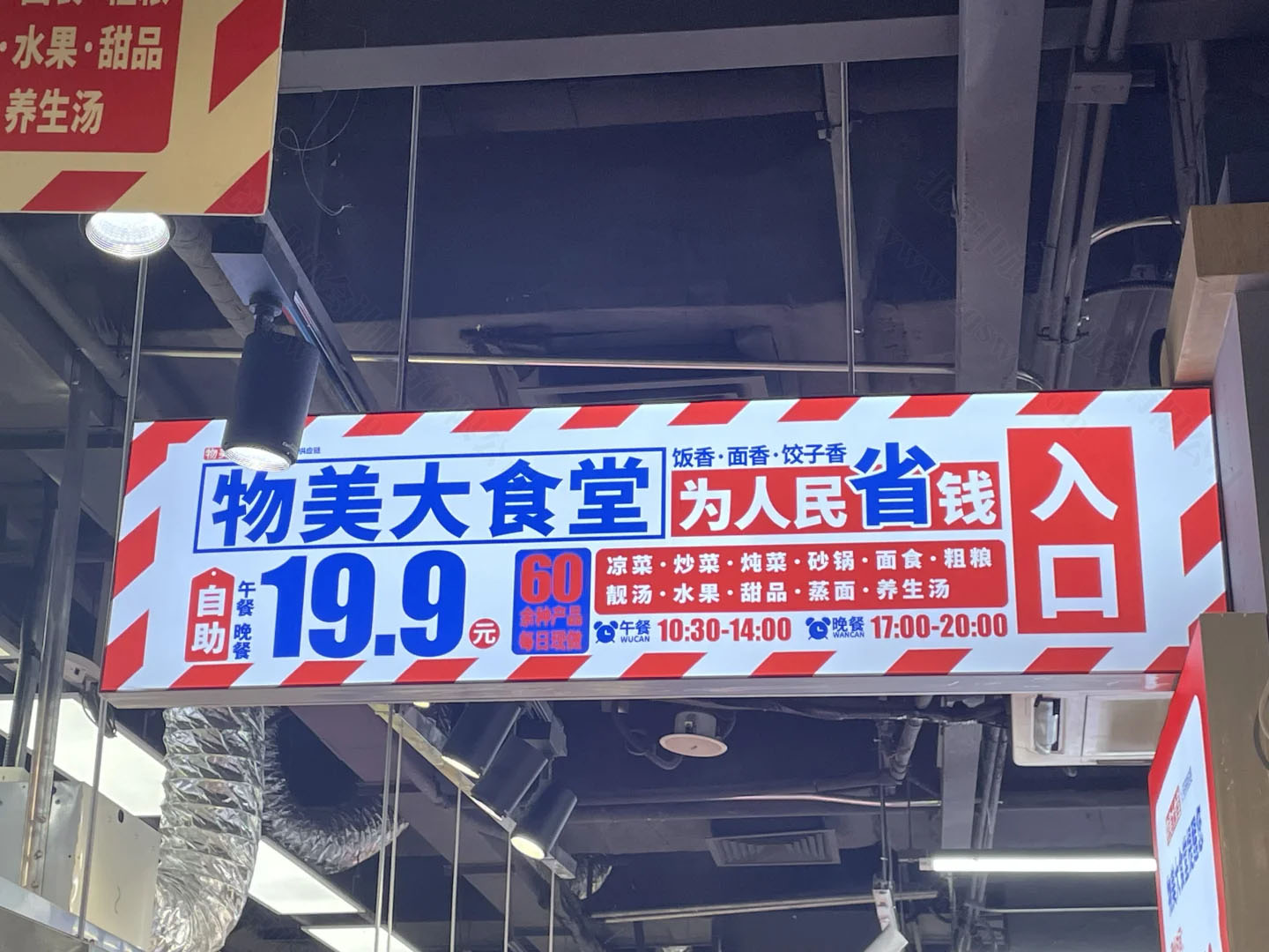 物美大食堂开业啦.jpg