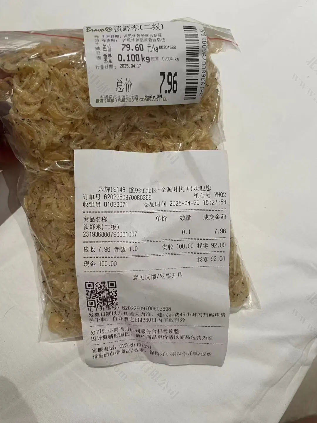 永辉超市购物小票.jpg