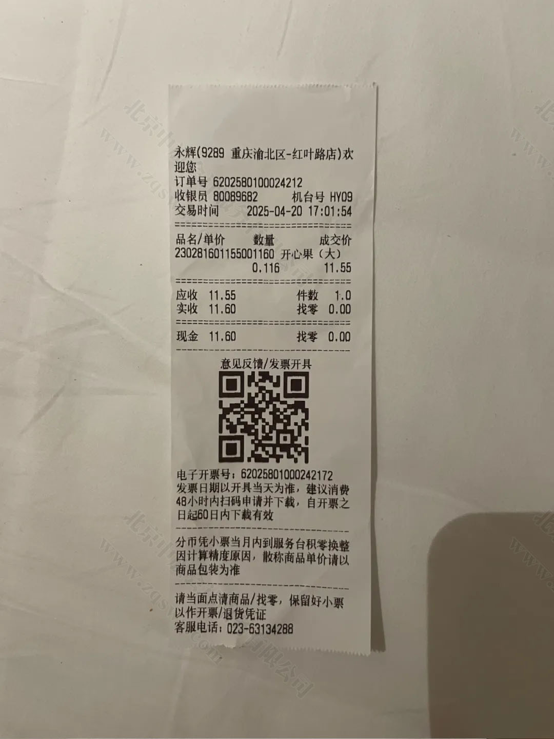 永辉超市反向找零.jpg