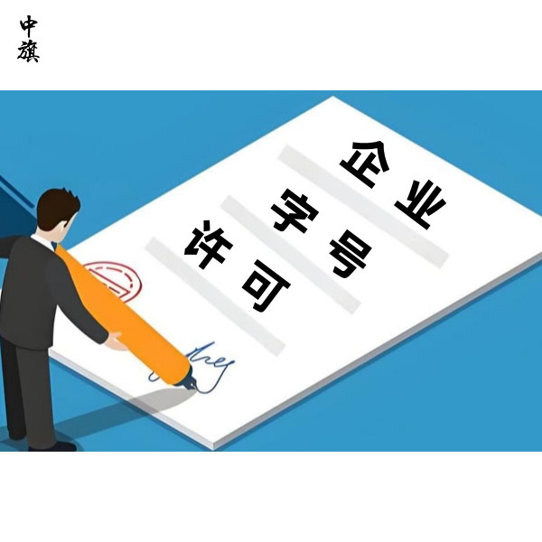 企业注册名字能通过就一定没问题吗？