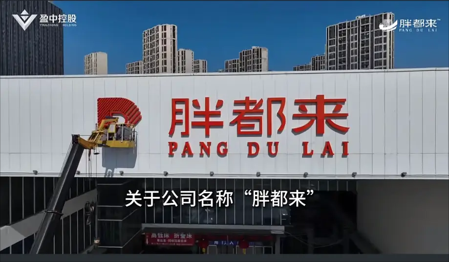 胖都来.png