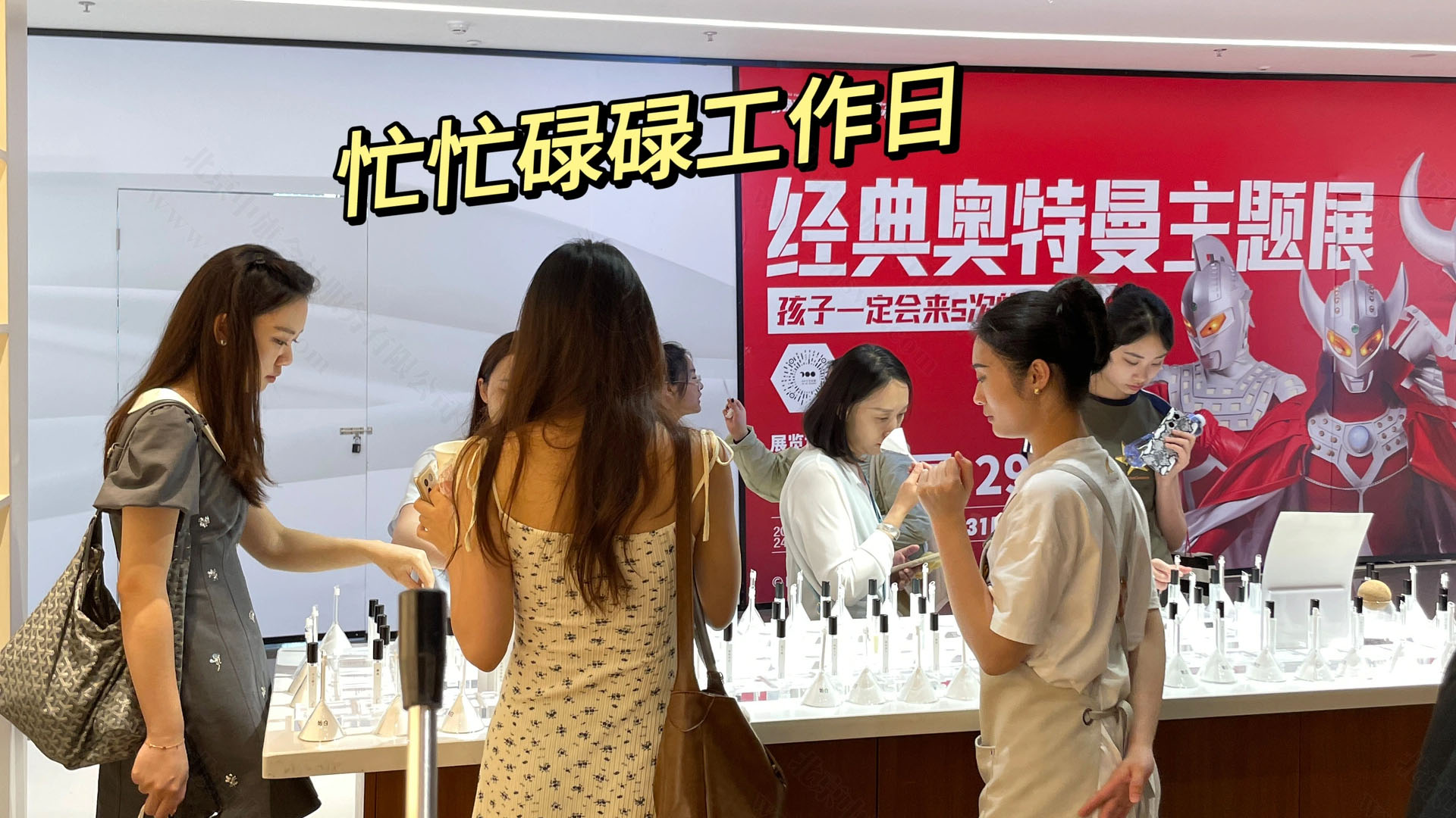 现在她周六日特别忙.jpg