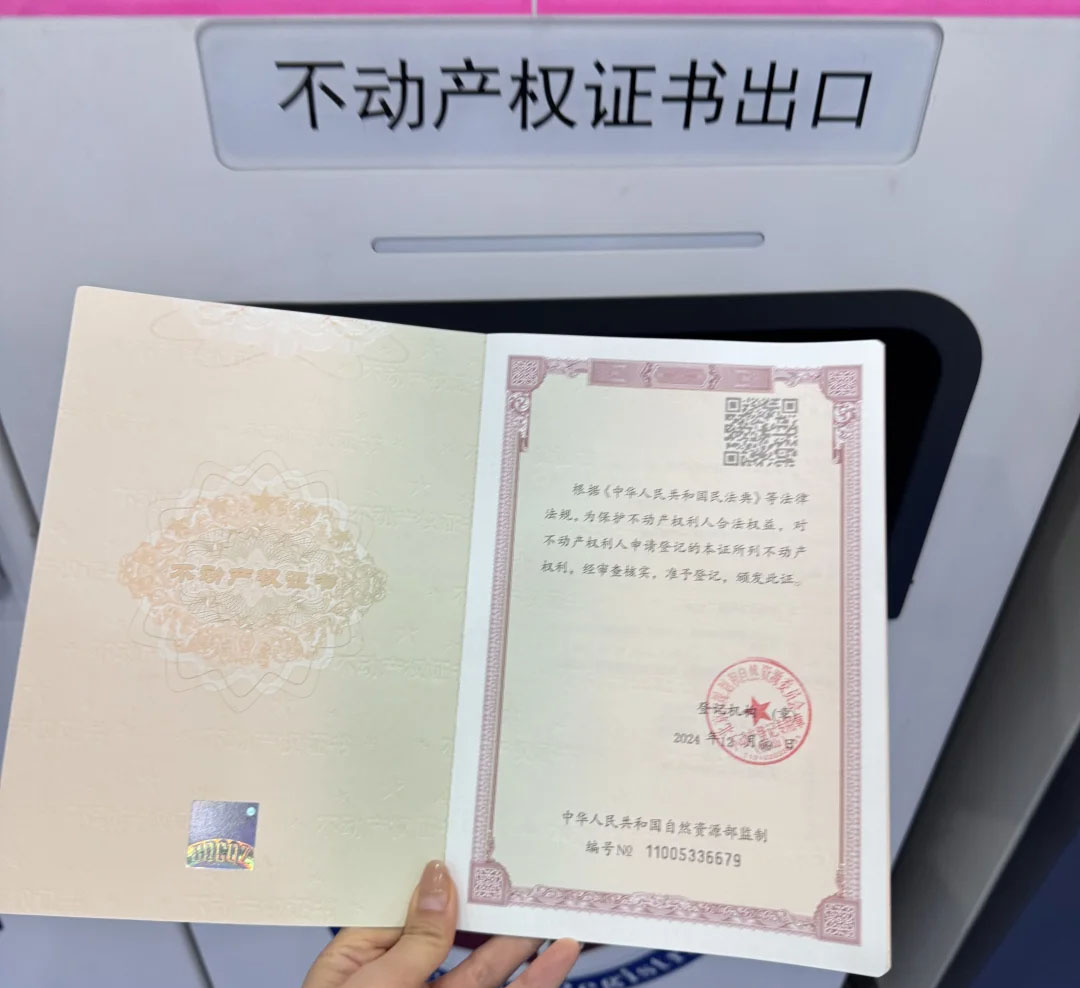 不动产权证书出口.jpg