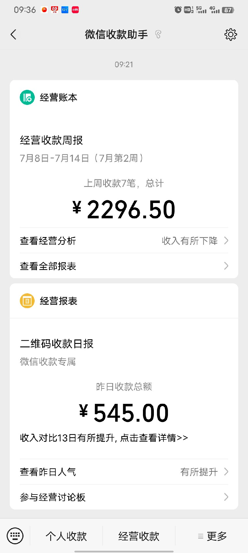 一晚上的收款记录.png