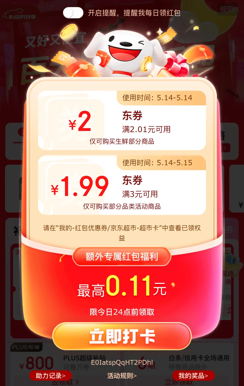 一元奶茶券.png