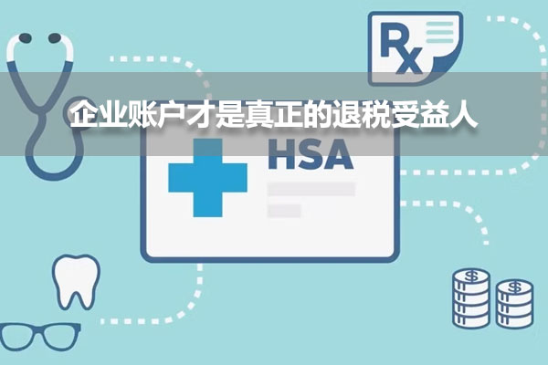 企业账户才是真正的退税受益人.jpg