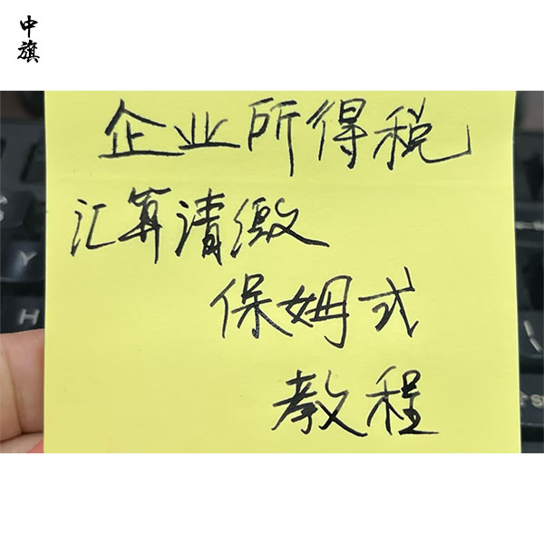 有了分公司，企业所得税该怎么缴？