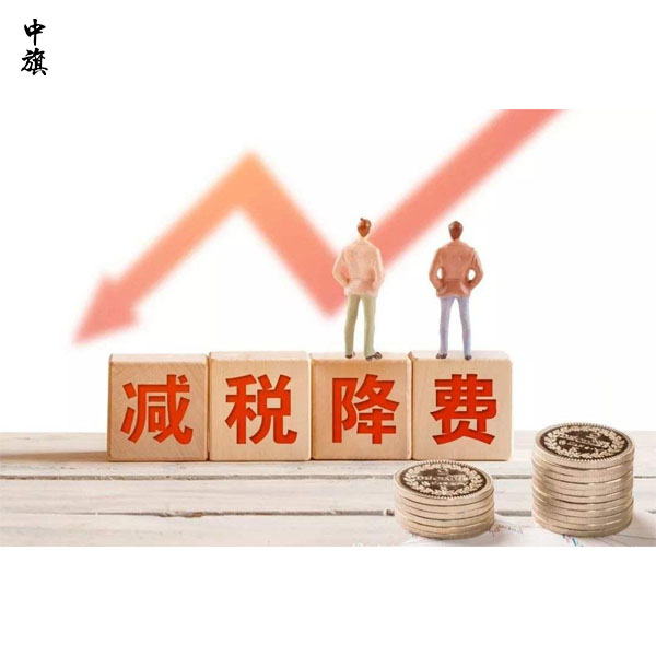 小微企业如何享受减税政策？
