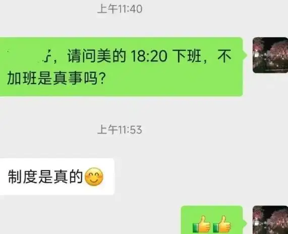 美的不加班.png