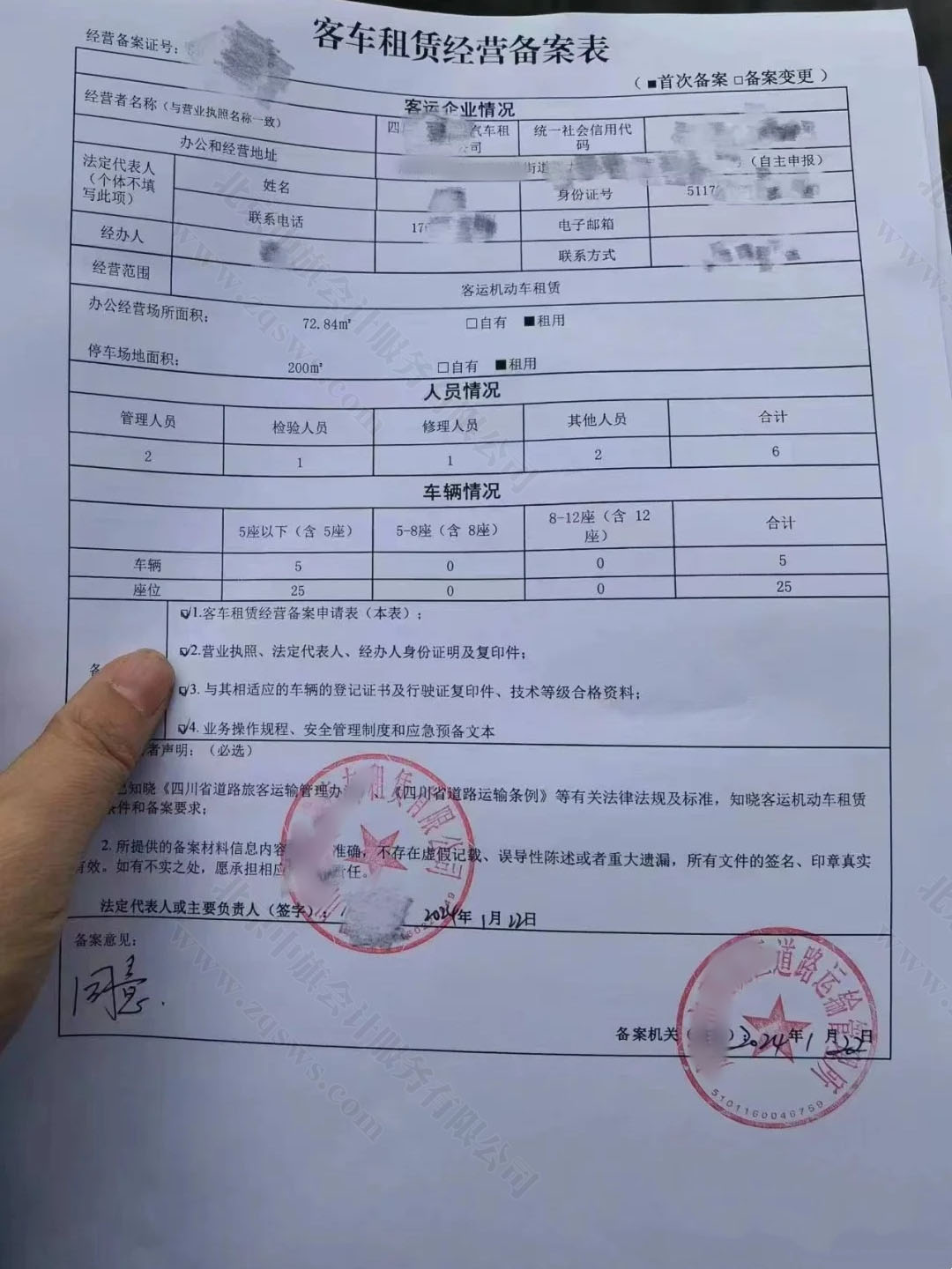 客车租赁经营备案表.jpg