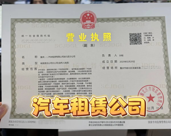汽车租赁公司.png