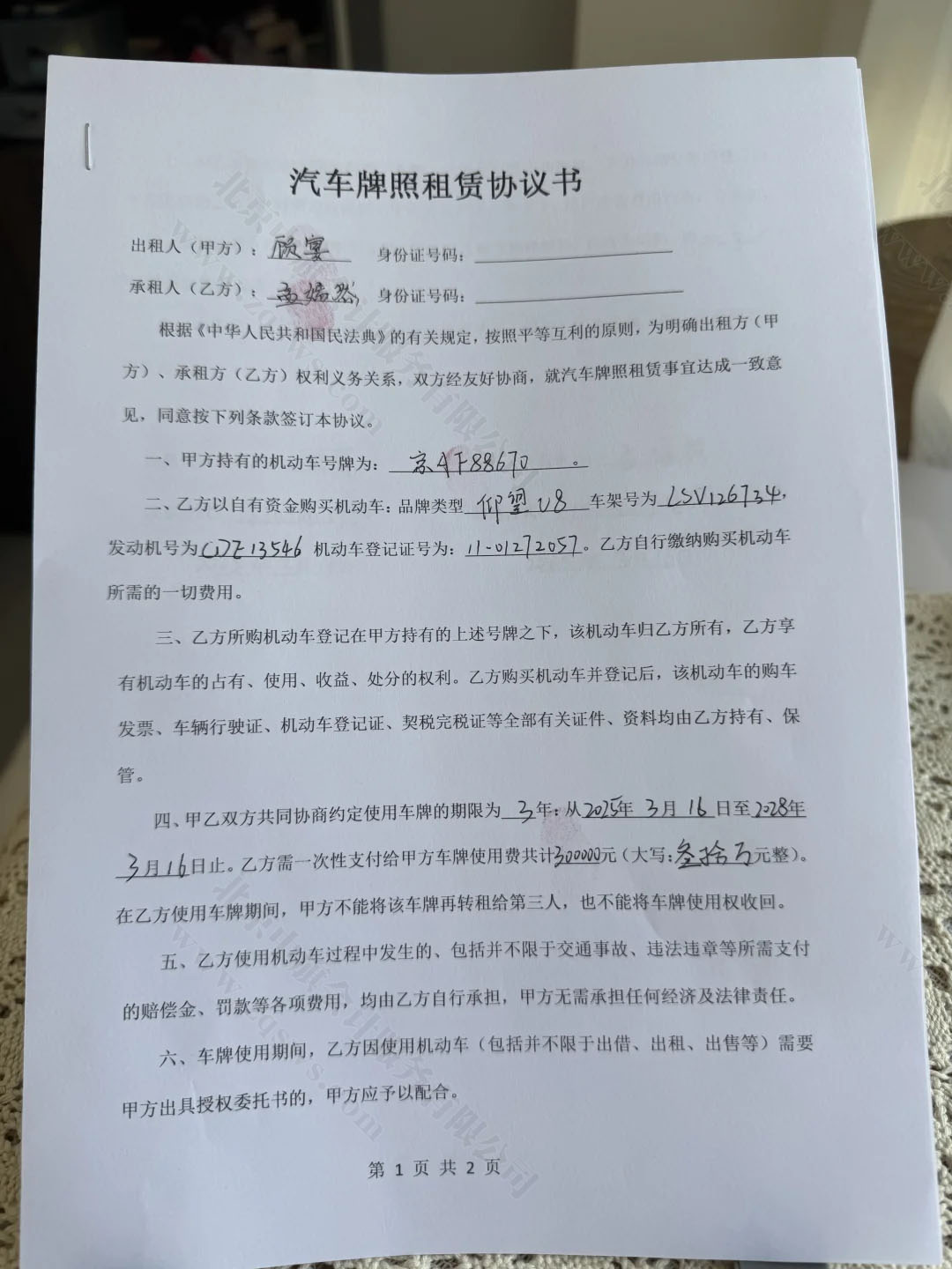 北京汽车拍照租赁协议书.jpg