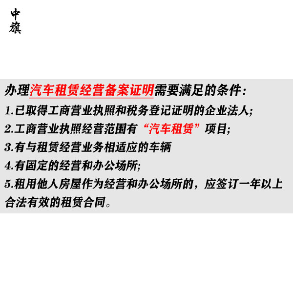 想做租车生意？备案证明怎么办？