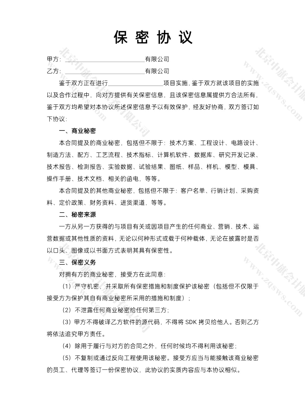保密协议.jpg