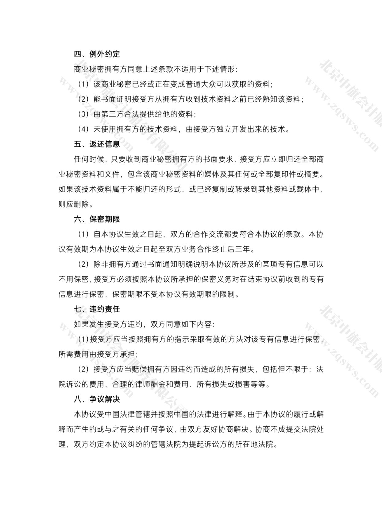 保密协议的重要性.jpg
