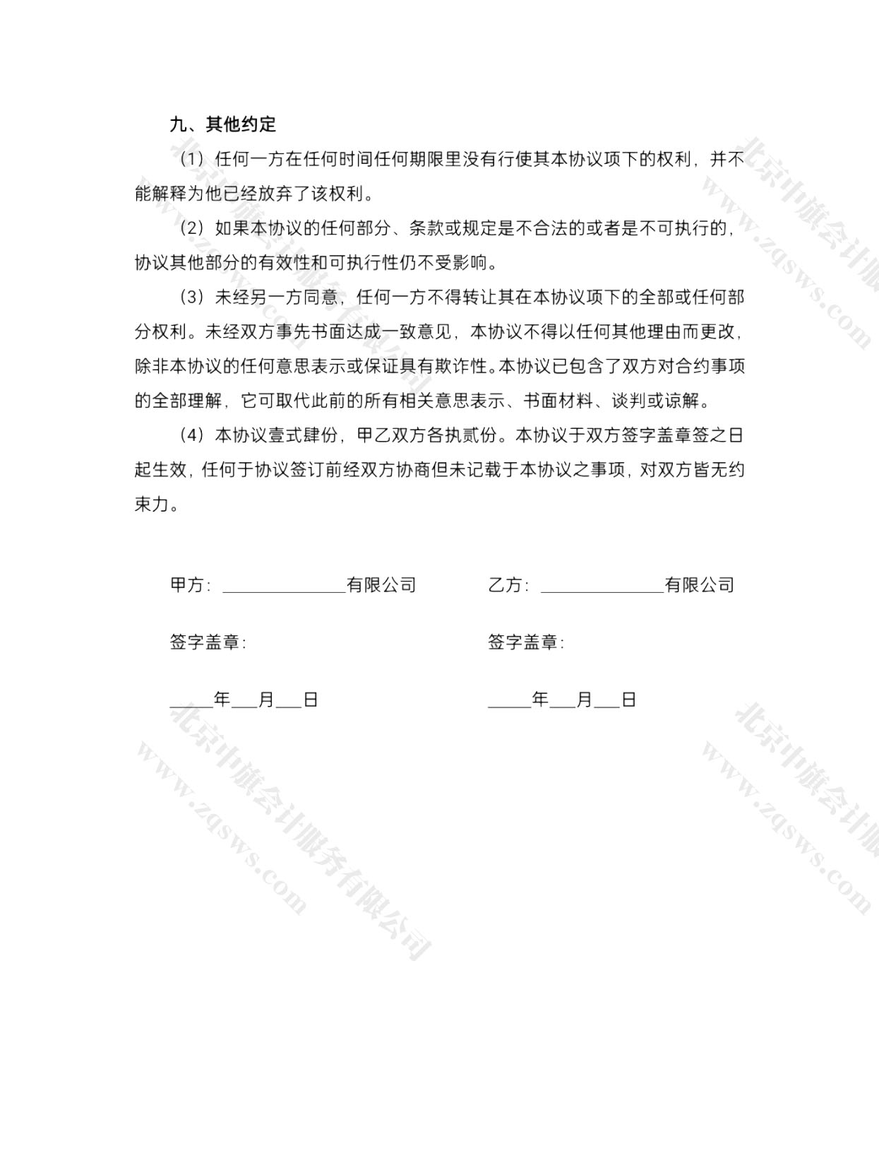 保密协议最后一条.jpg