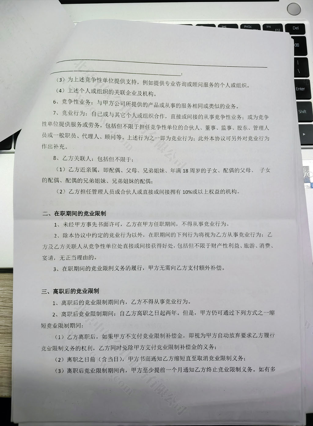 竞业协议实拍照片.jpg
