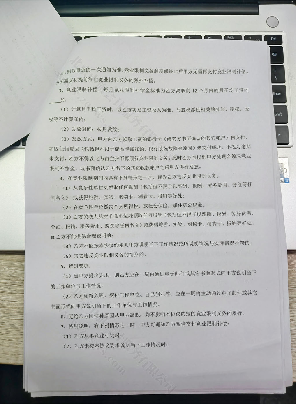 竞业协议实拍照片.jpg