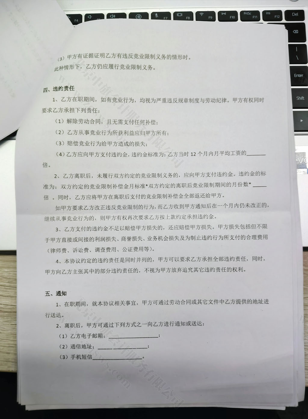 竞业协议实拍照片.jpg