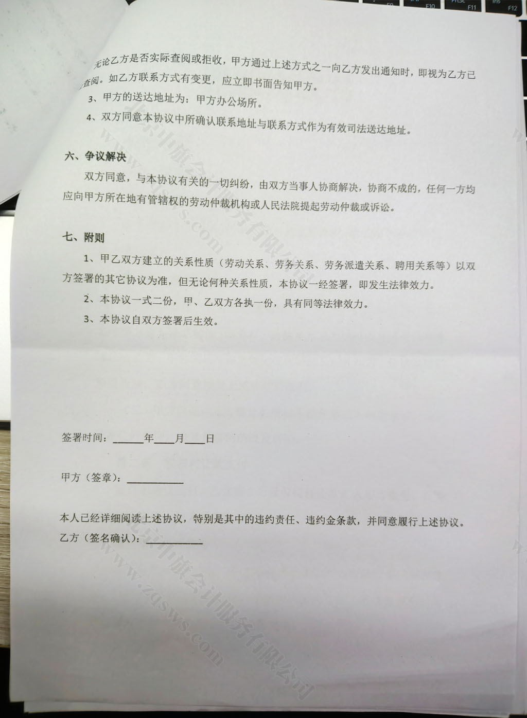 竞业协议实拍照片最后一页.jpg