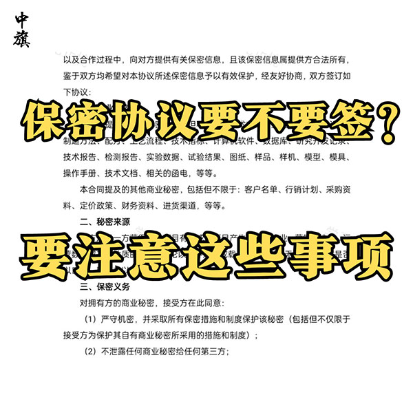保密协议到底藏了什么坑？