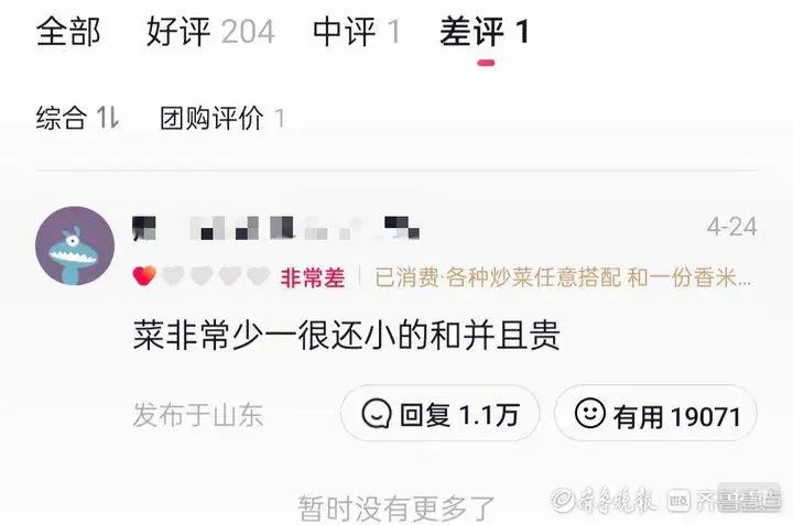 5元快餐唯一的一个差评.jpg