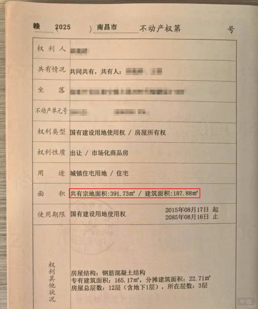 房本上大于300㎡.jpg