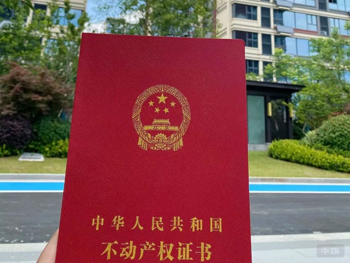 不动产权证书.jpg