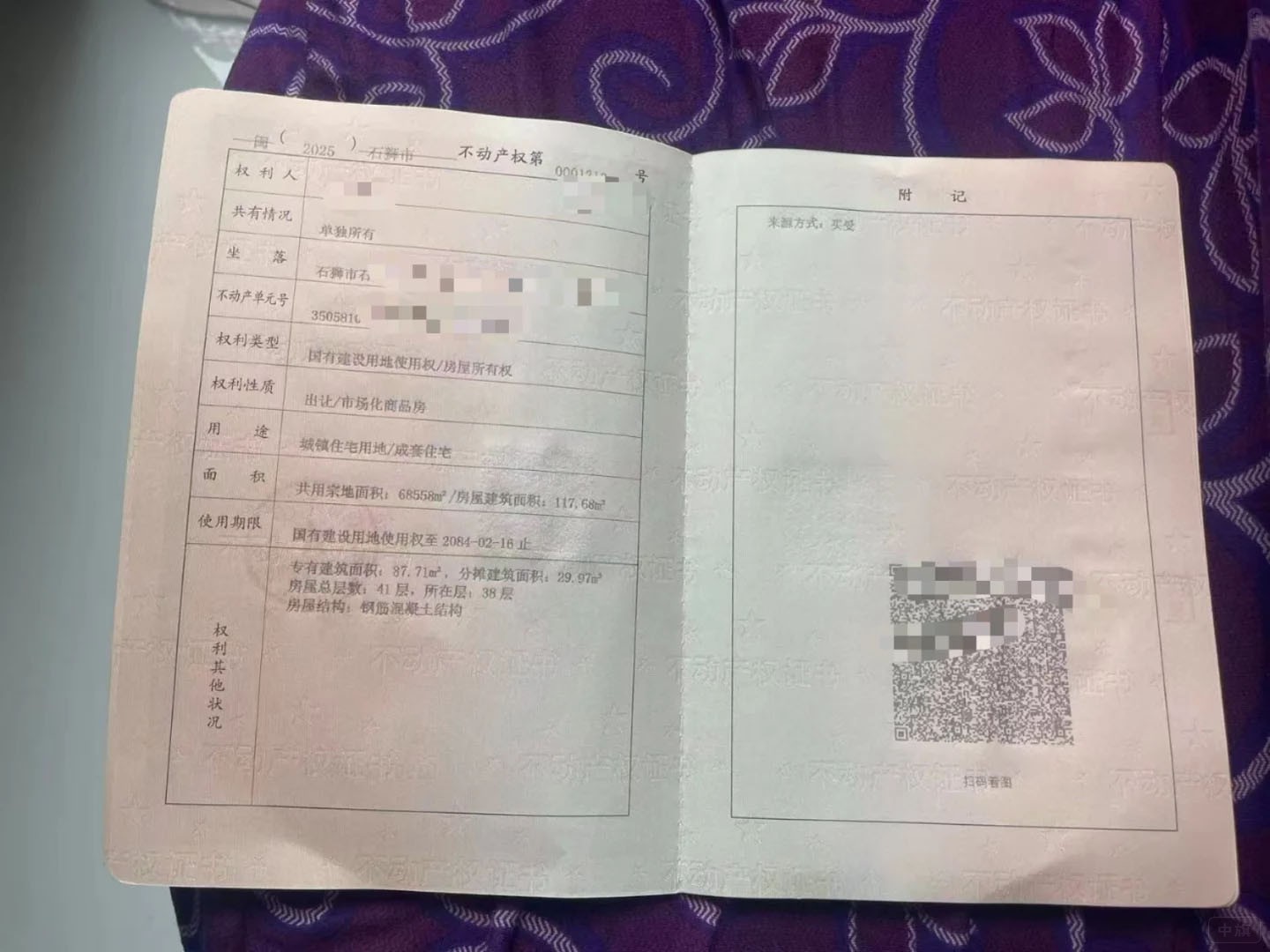商业房本上写的面积.jpg