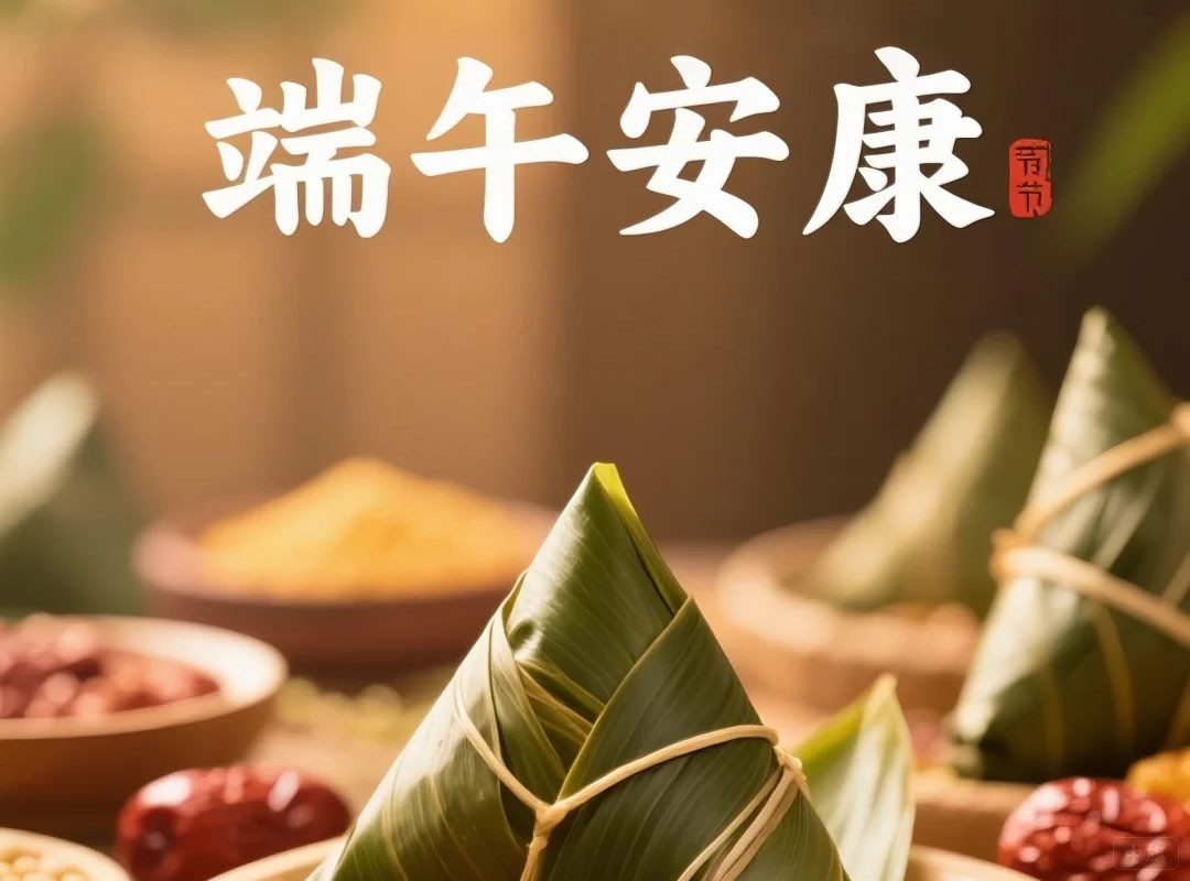 端午节安康.jpg