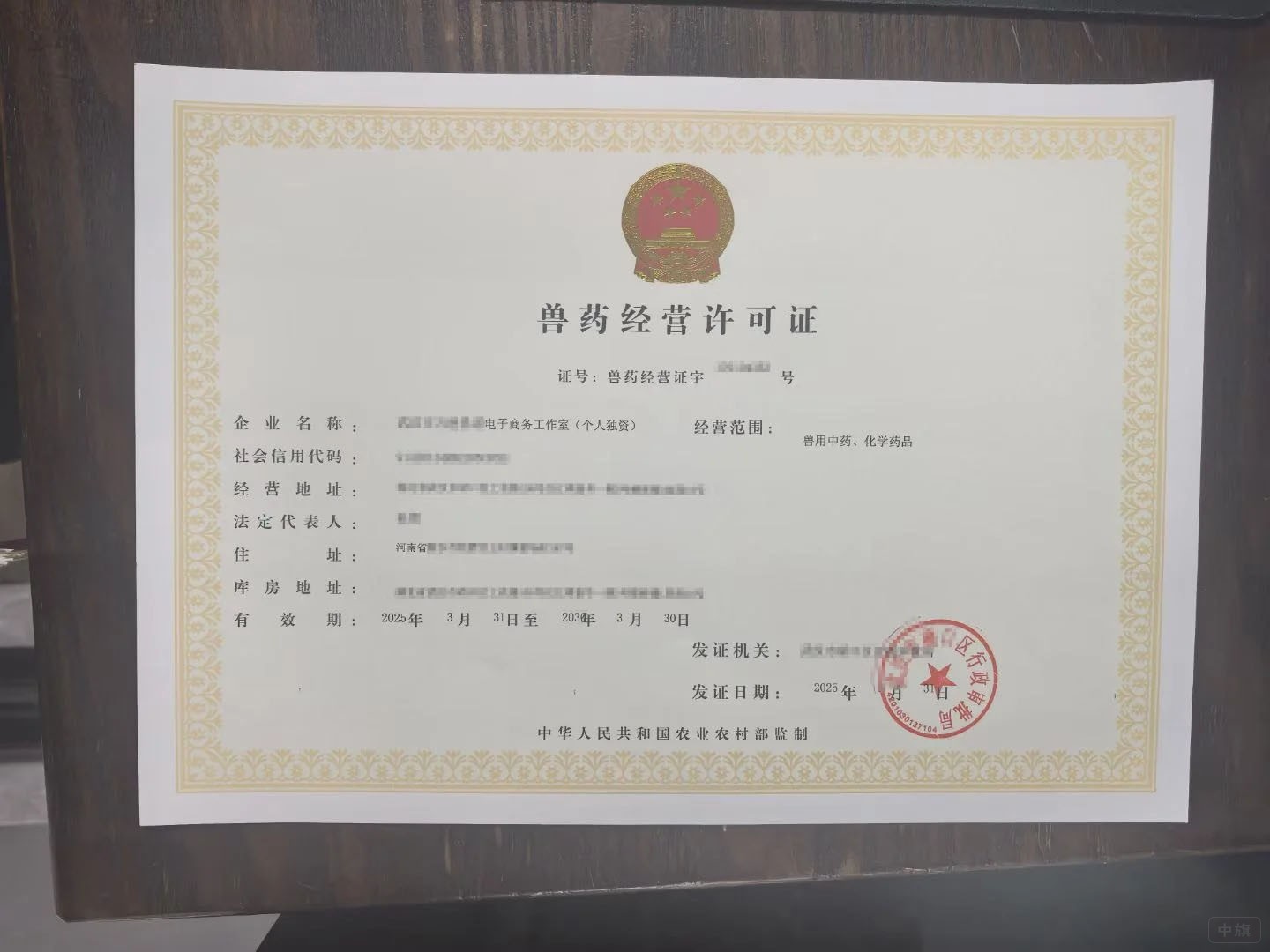刚下来的兽药经营许可证.jpg
