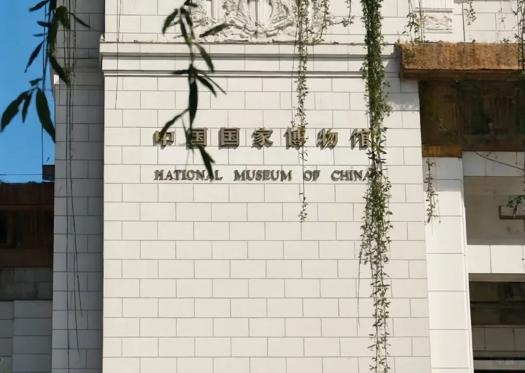 中国国家博物馆.jpg