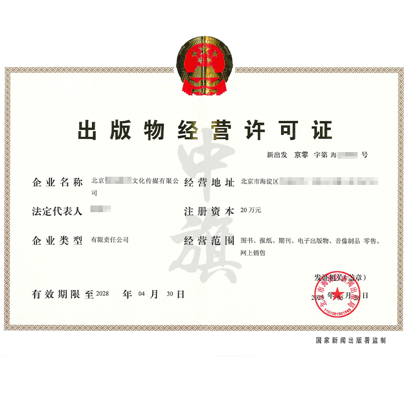  出版物经营许可证（5月26日）