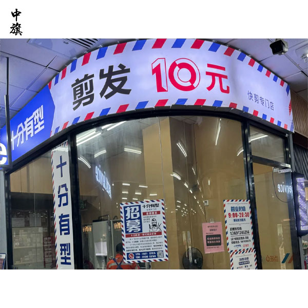 美发店不干了，直接关门不就得了？