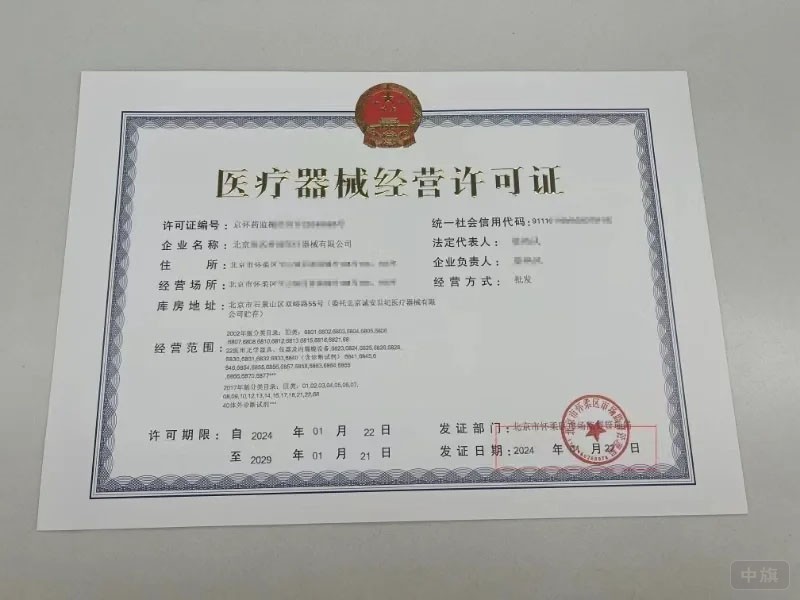 医疗器械经营许可证.jpg