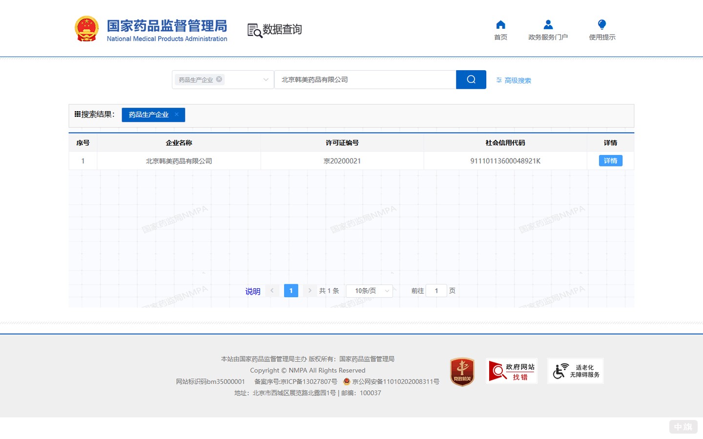 输入企业名称就可以查询.jpg