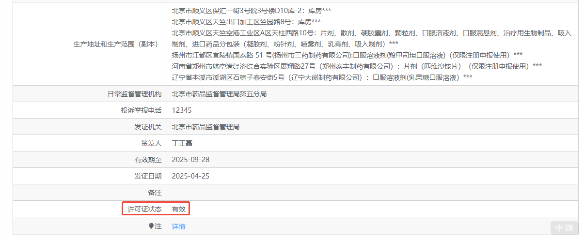 许可证状态需要的是有效.png
