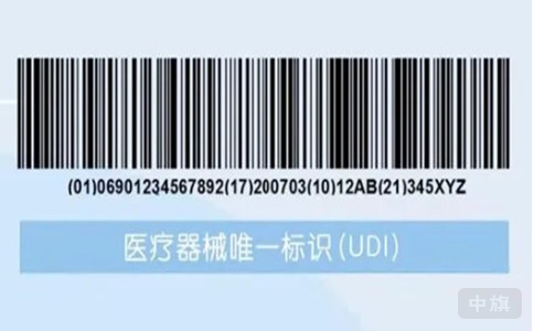 医疗器械唯一标识.png