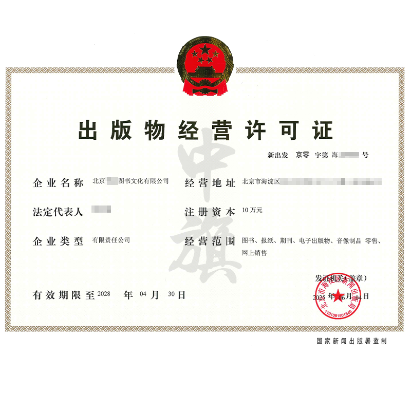 出版物经营许可证（6月4日）