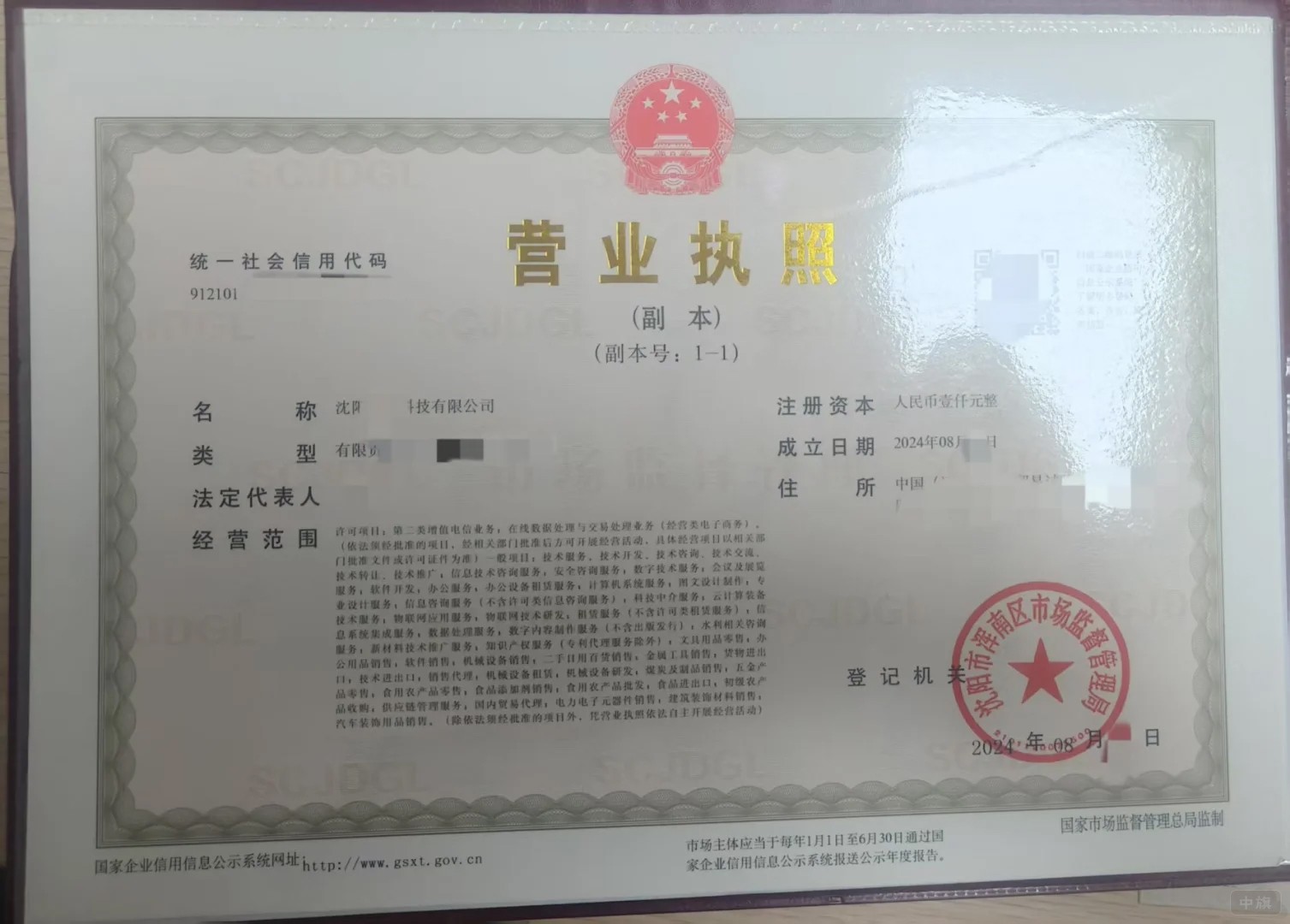 营业执照副本照片.jpg